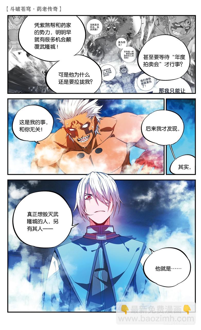 🍼斗破苍穹·药老传奇 【第七十八话】打败紫炎（下） 第3页