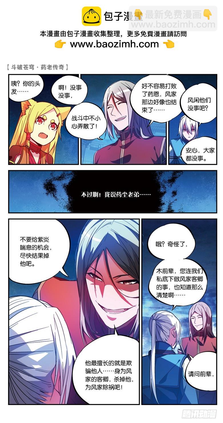 🍼斗破苍穹·药老传奇 【第七十八话】打败紫炎（下） 第5页