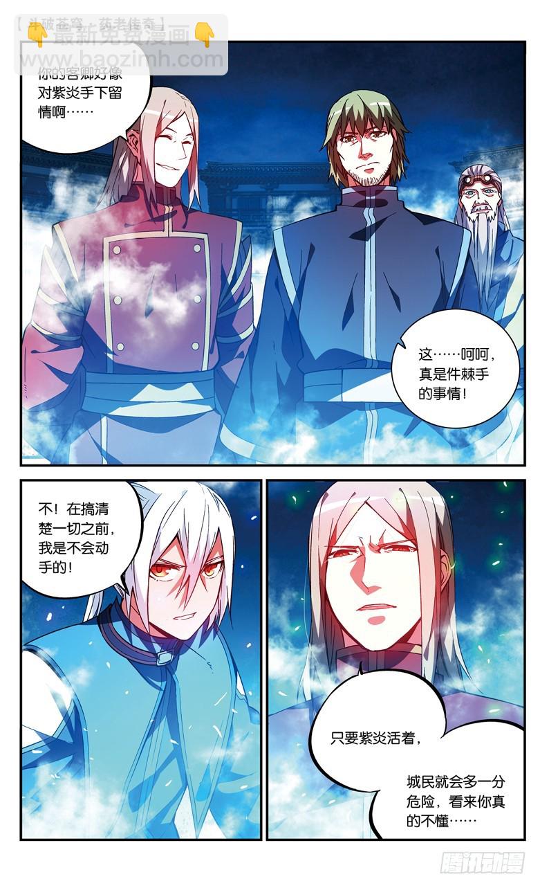 🍼斗破苍穹·药老传奇 【第七十八话】打败紫炎（下） 第7页