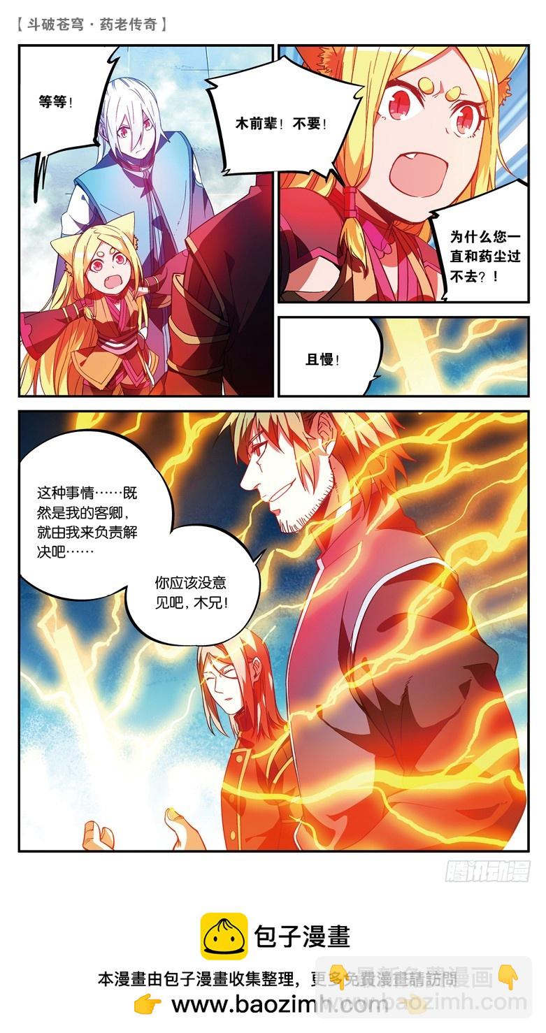 🍼斗破苍穹·药老传奇 【第七十八话】打败紫炎（下） 第8页