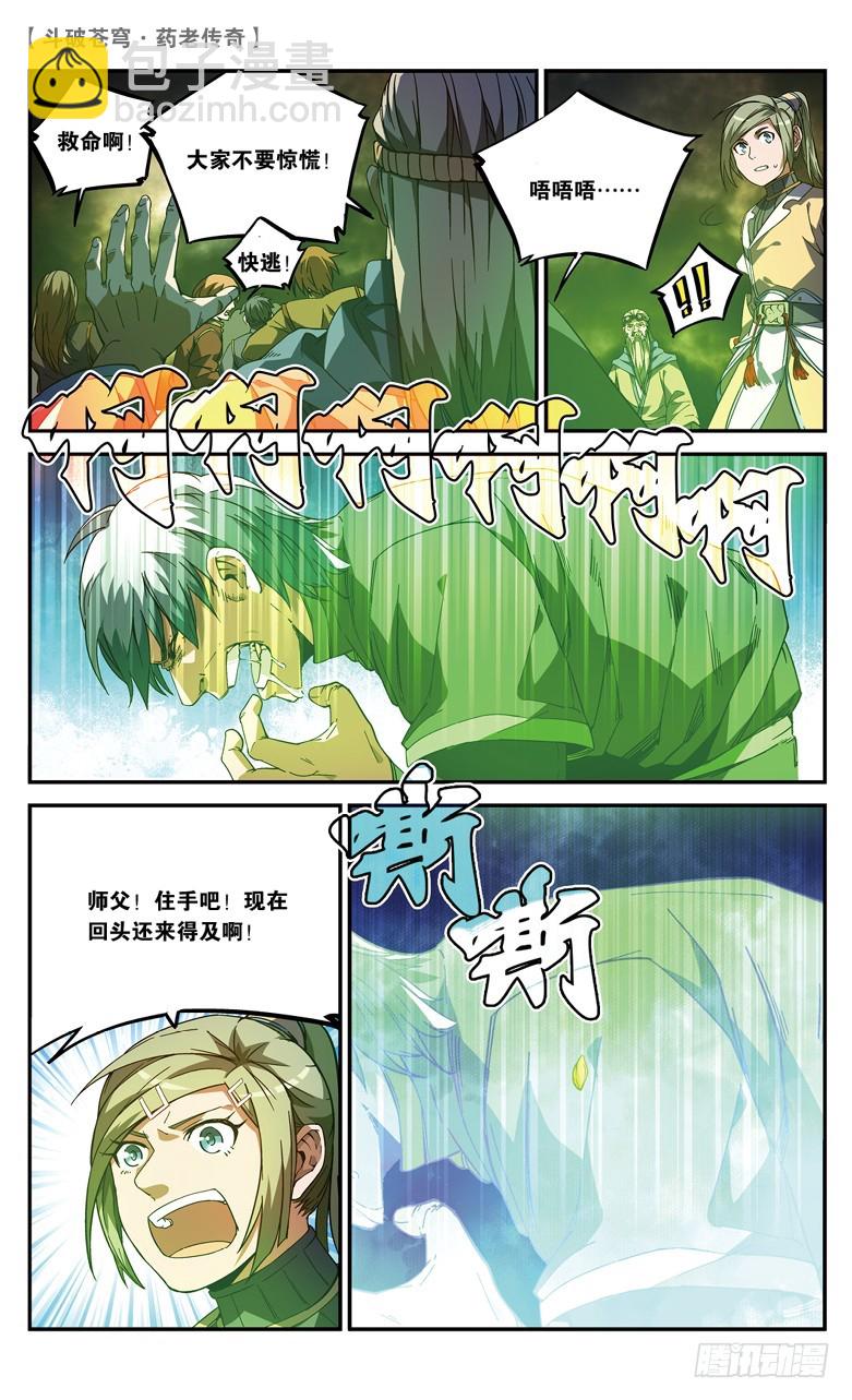 🍼斗破苍穹·药老传奇 【第八十话】种木决（中） 第4页