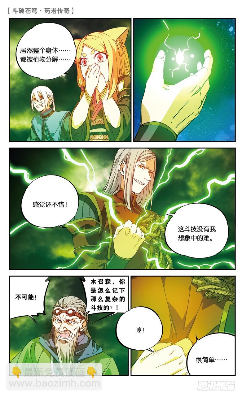 🍼斗破苍穹·药老传奇 【第八十话】种木决（中） 第5页