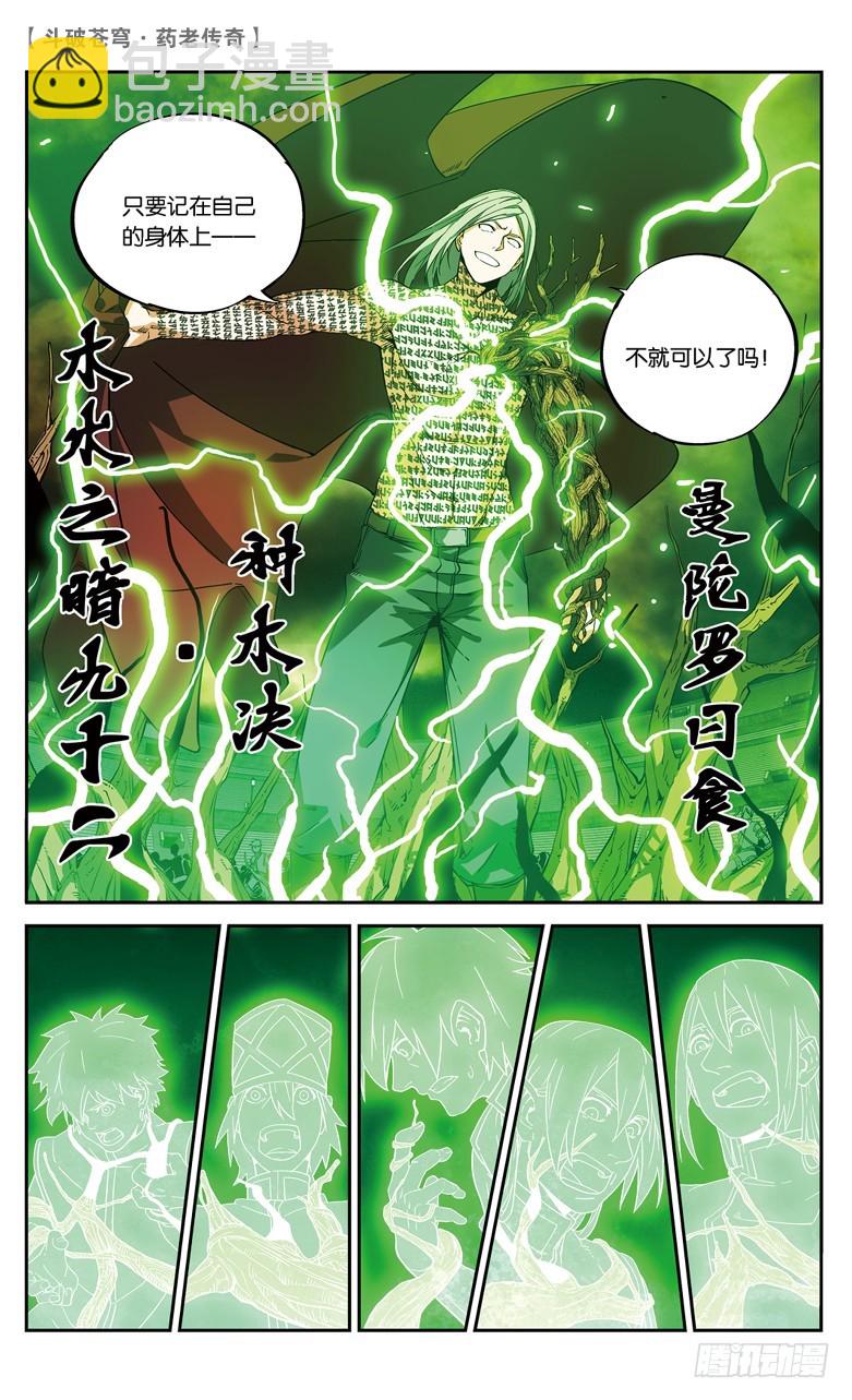 🍼斗破苍穹·药老传奇 【第八十话】种木决（中） 第6页