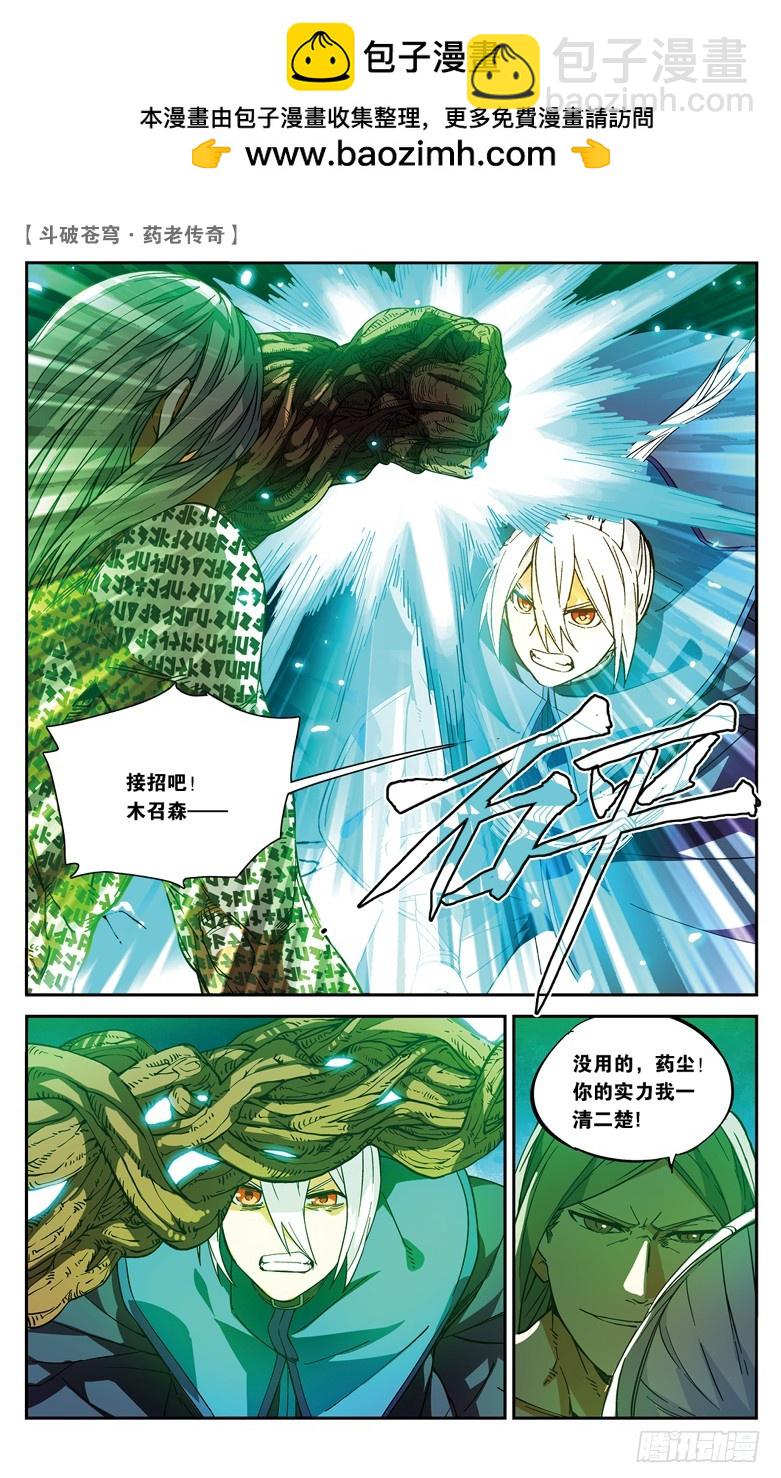 🍼斗破苍穹·药老传奇 【第八十话】种木决（中） 第8页
