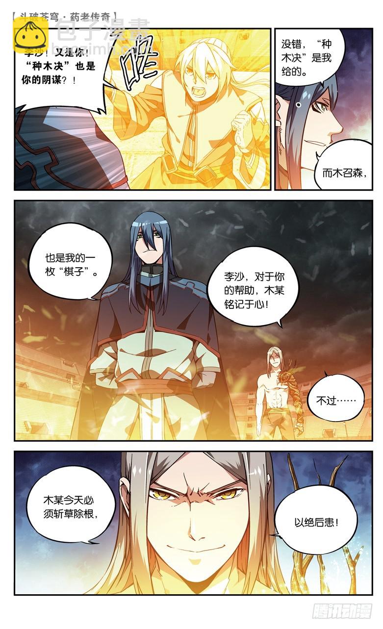 🍼斗破苍穹·药老传奇 【第八十二话】抢救风闲（上） 第3页