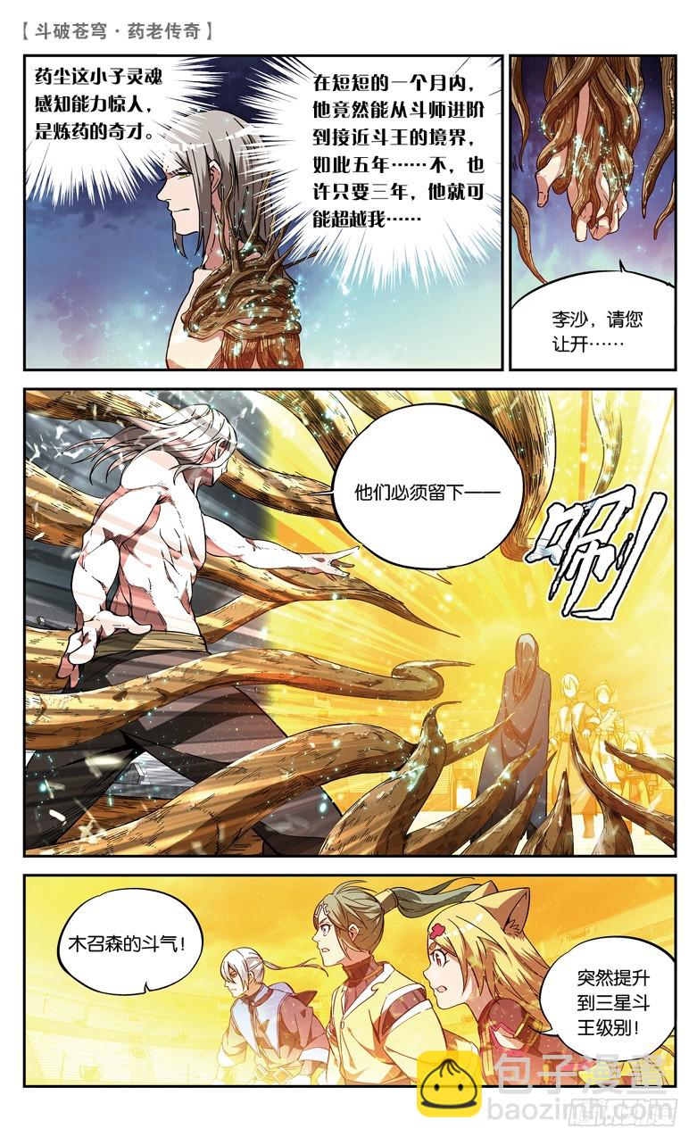 🍼斗破苍穹·药老传奇 【第八十二话】抢救风闲（上） 第4页