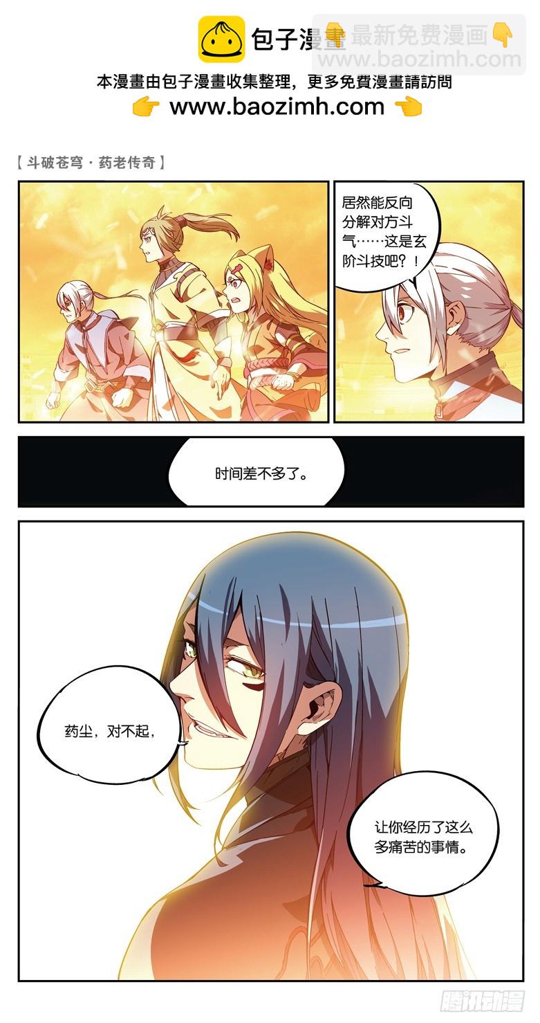 🍼斗破苍穹·药老传奇 【第八十二话】抢救风闲（上） 第6页