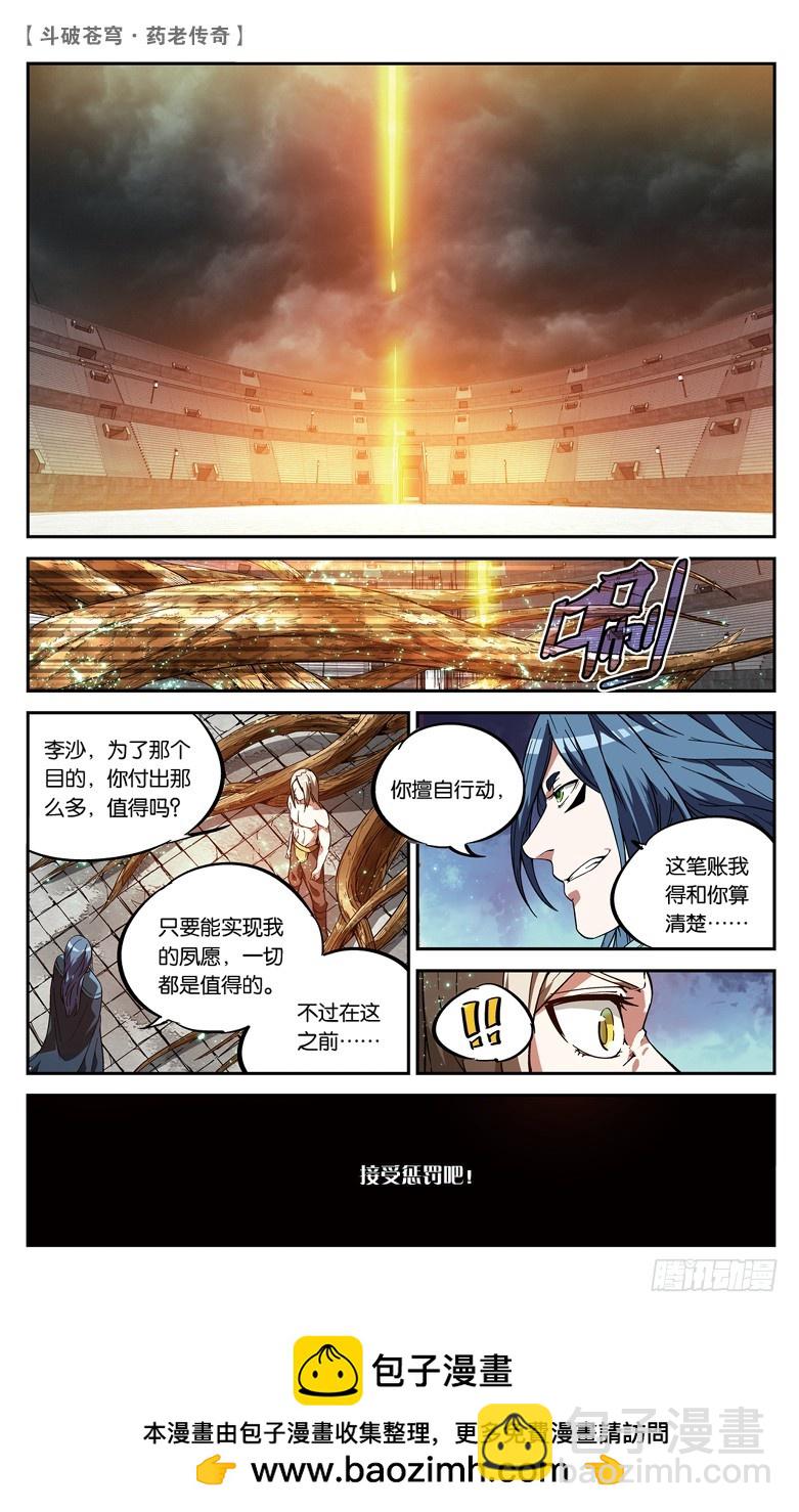 🍼斗破苍穹·药老传奇 【第八十二话】抢救风闲（上） 第8页