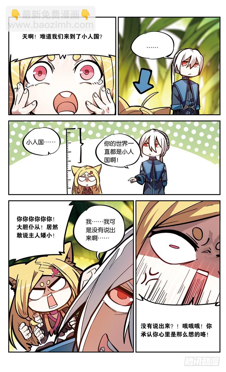 🍼斗破苍穹·药老传奇 【第八十三话】抢救风闲（中） 第3页