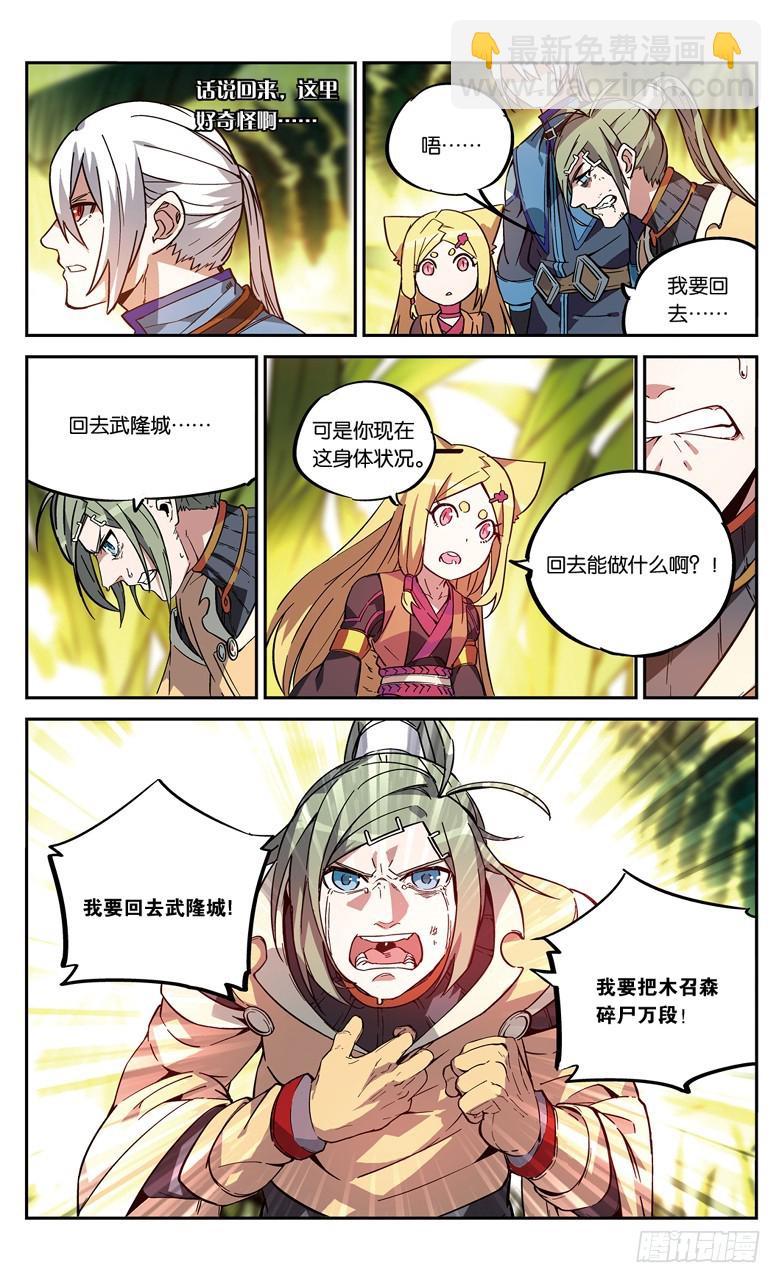 🍼斗破苍穹·药老传奇 【第八十三话】抢救风闲（中） 第4页