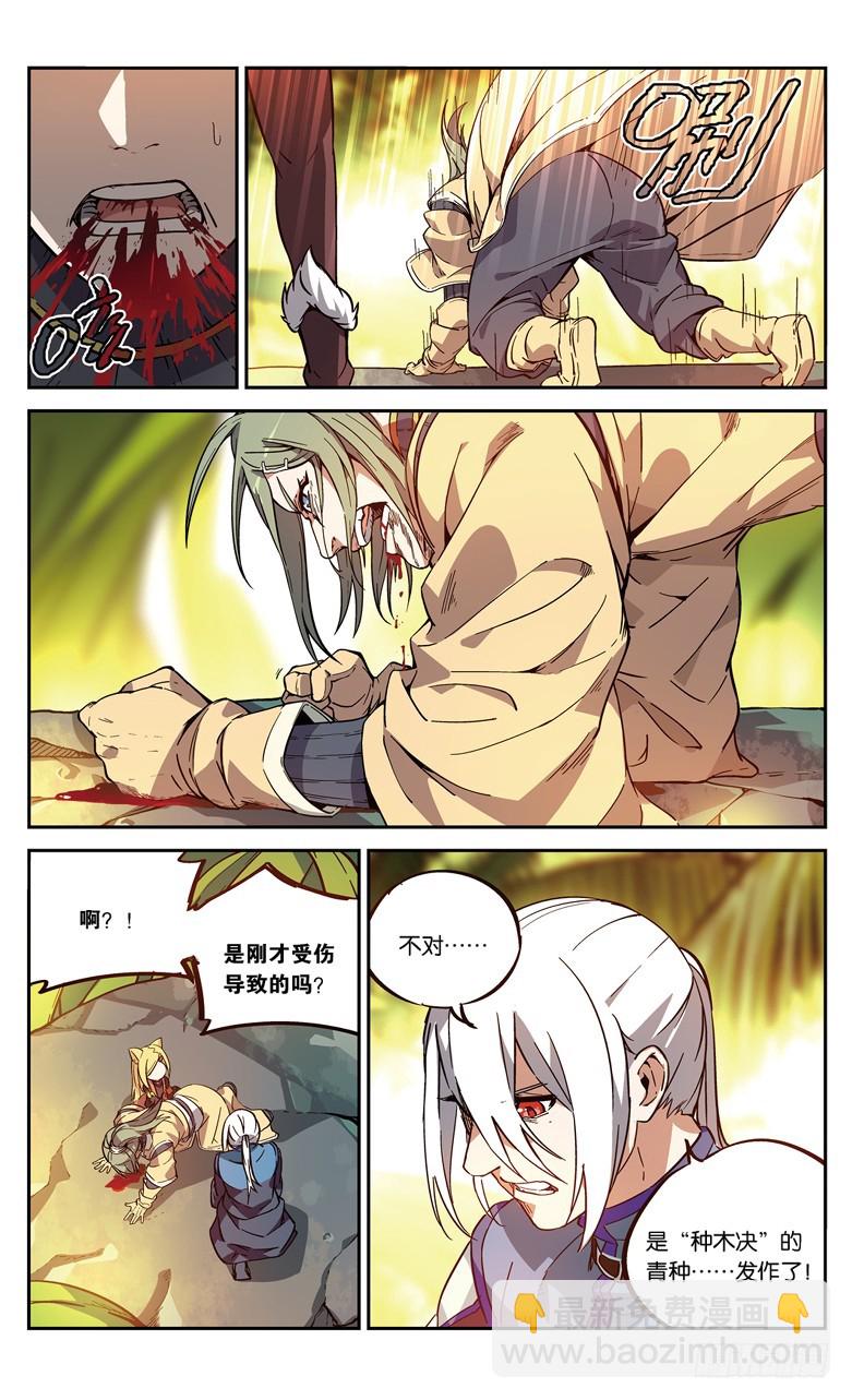 🍼斗破苍穹·药老传奇 【第八十三话】抢救风闲（中） 第6页