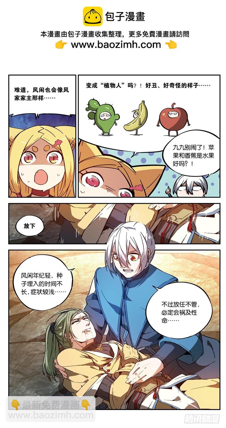 🍼斗破苍穹·药老传奇 【第八十三话】抢救风闲（中） 第7页