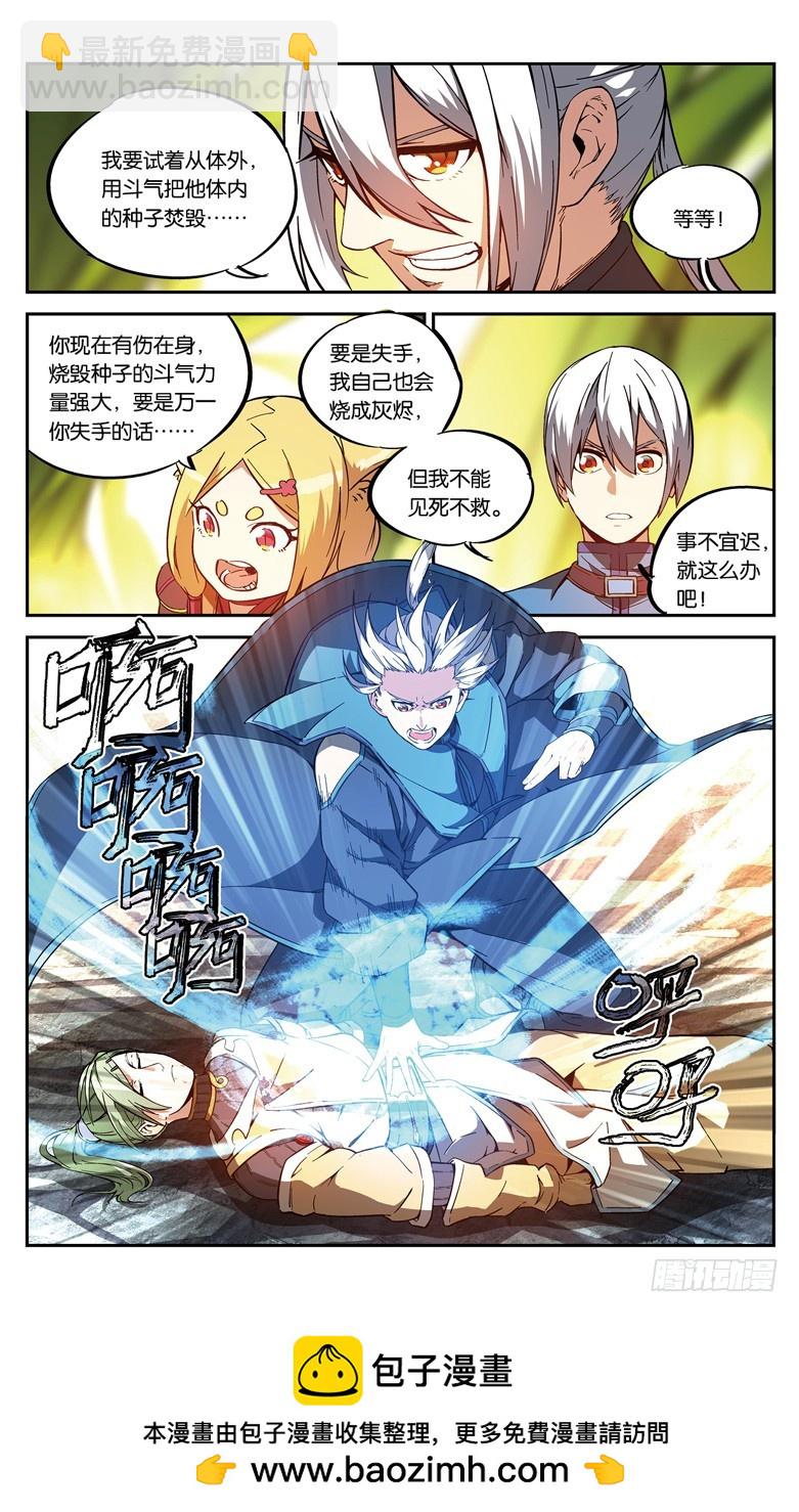 🍼斗破苍穹·药老传奇 【第八十三话】抢救风闲（中） 第8页