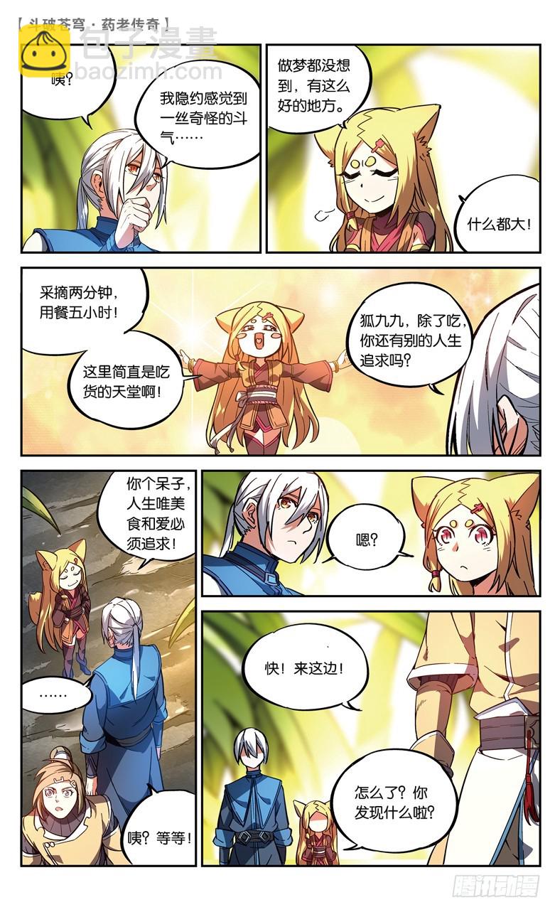 🍼斗破苍穹·药老传奇 【第八十六话】 深山迷途（中） 第3页