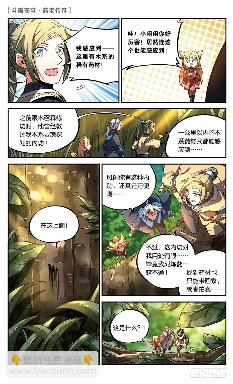 🍼斗破苍穹·药老传奇 【第八十六话】 深山迷途（中） 第4页