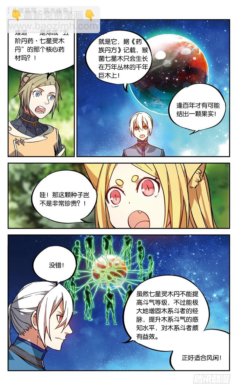 🍼斗破苍穹·药老传奇 【第八十六话】 深山迷途（中） 第6页
