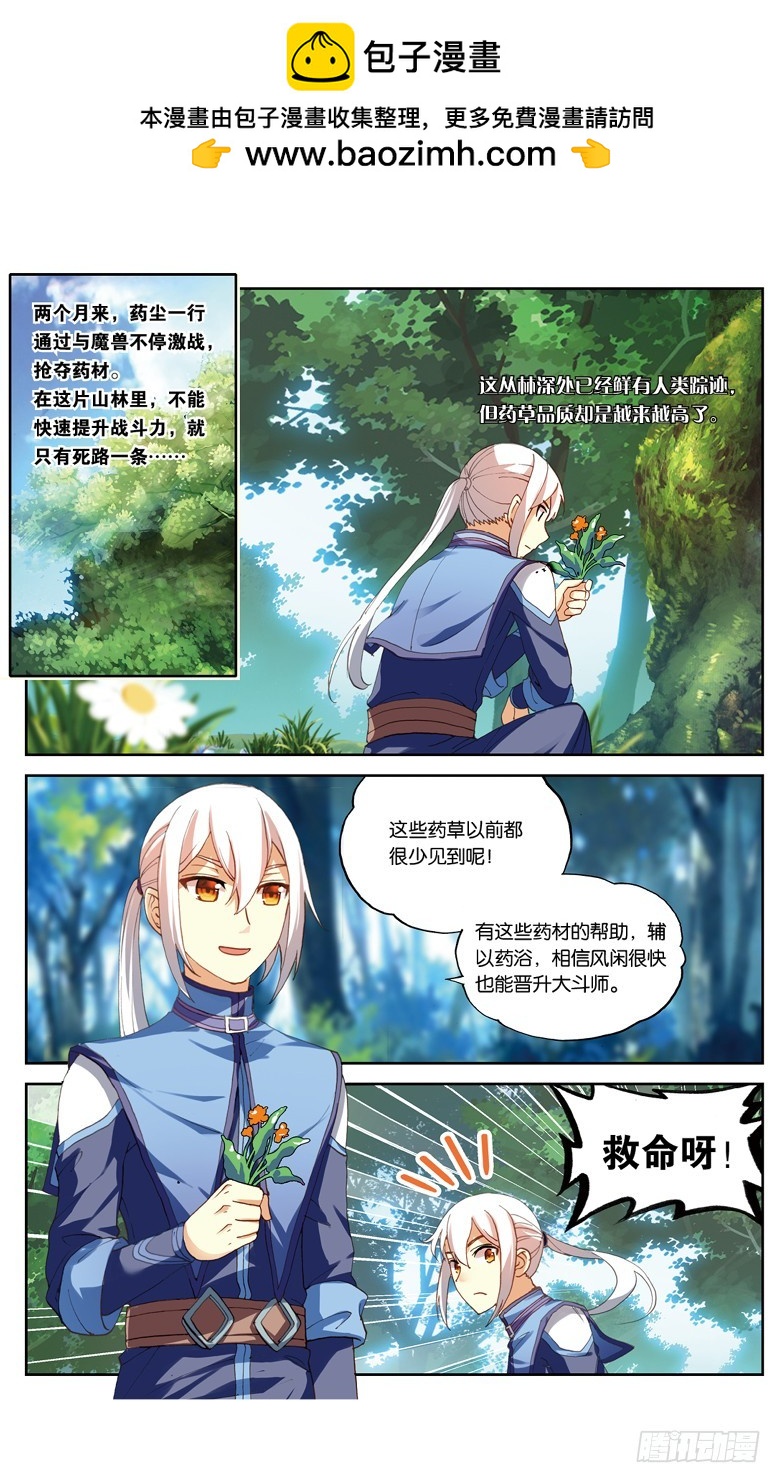 🍼斗破苍穹·药老传奇 【第八十八话】妖族圣女（上） 第2页