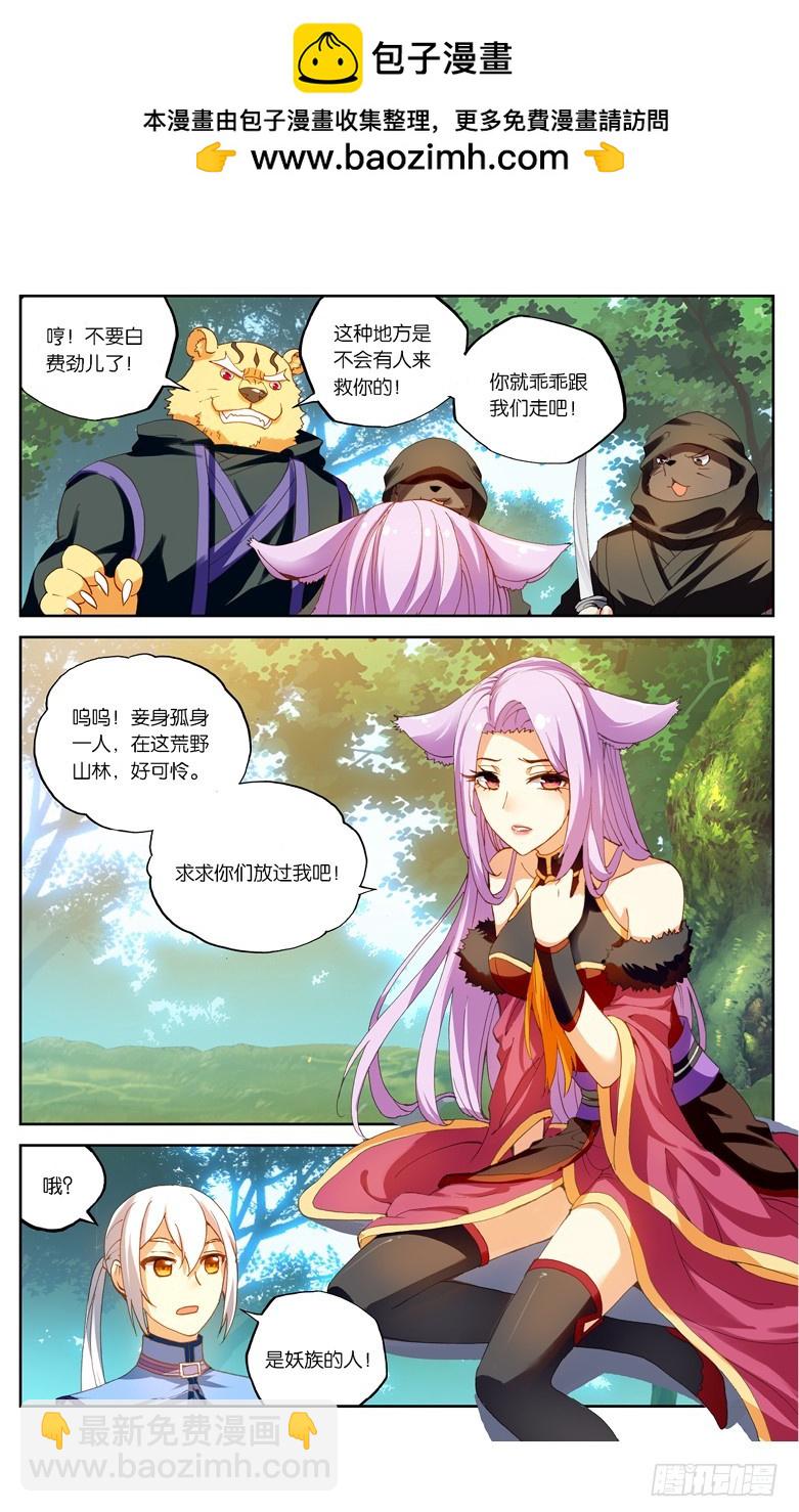 🍼斗破苍穹·药老传奇 【第八十八话】妖族圣女（上） 第3页