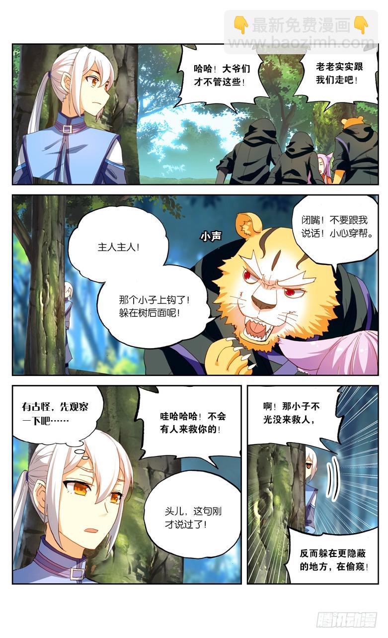 🍼斗破苍穹·药老传奇 【第八十八话】妖族圣女（上） 第4页