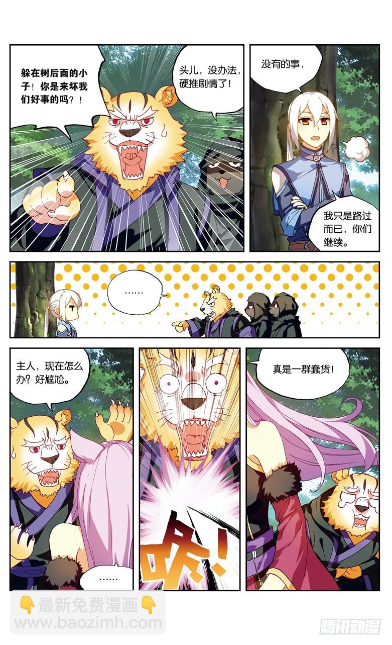 🍼斗破苍穹·药老传奇 【第八十八话】妖族圣女（上） 第5页