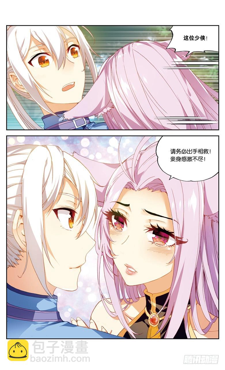 🍼斗破苍穹·药老传奇 【第八十八话】妖族圣女（上） 第6页