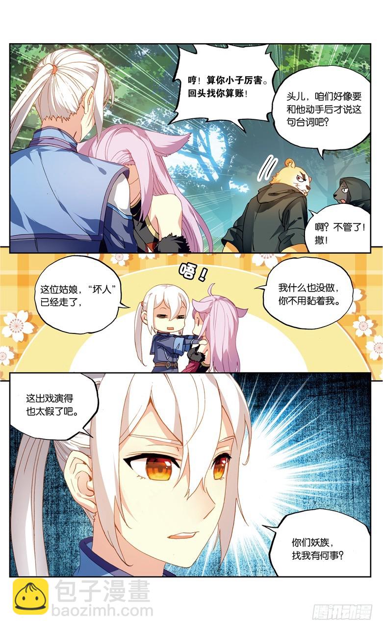 🍼斗破苍穹·药老传奇 【第八十八话】妖族圣女（上） 第7页