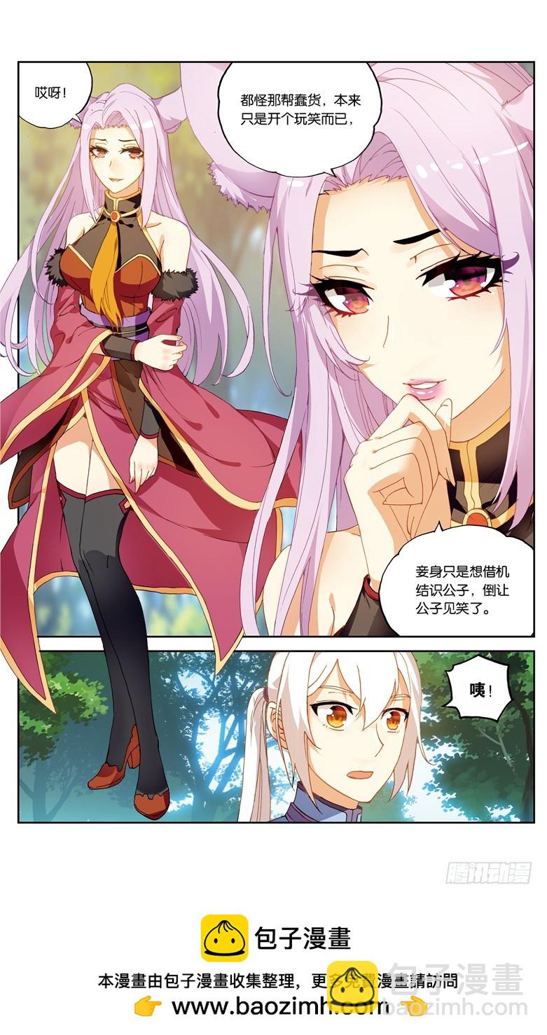 🍼斗破苍穹·药老传奇 【第八十八话】妖族圣女（上） 第8页