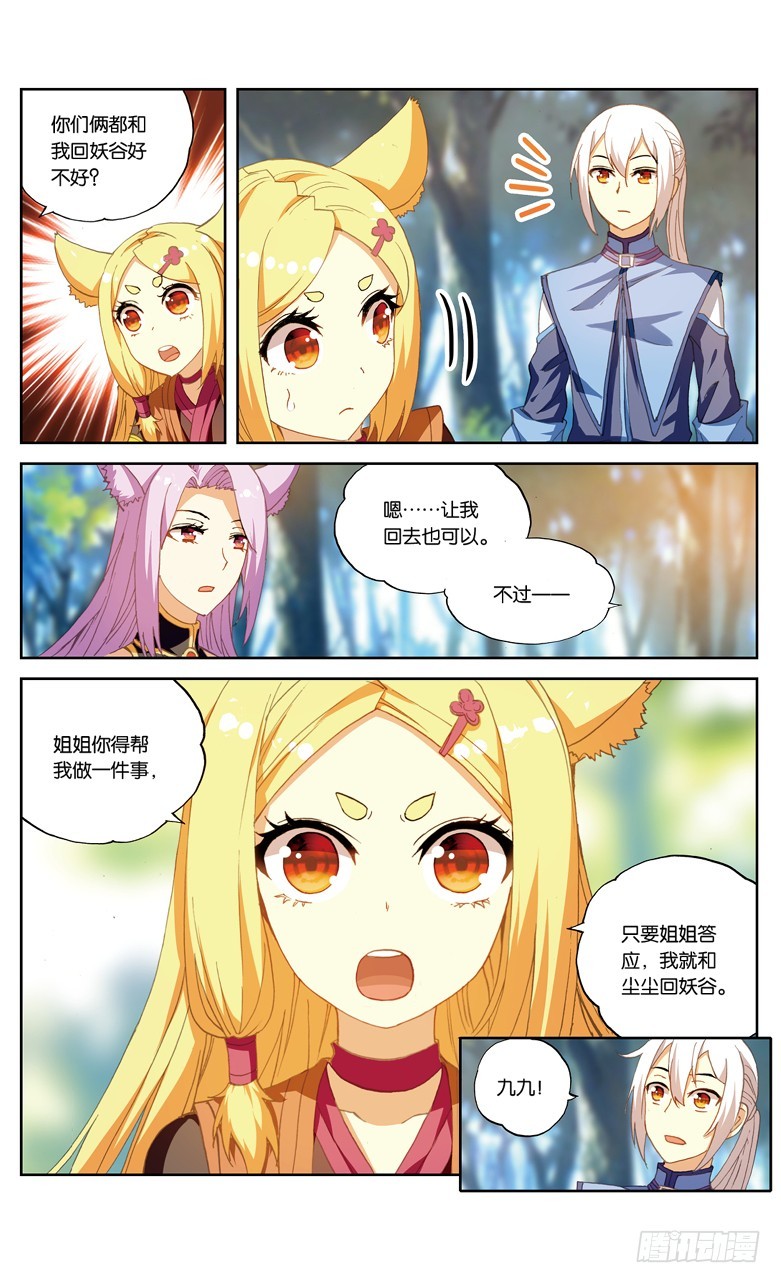 🍼斗破苍穹·药老传奇 【第九十话】妖族圣女（下） 第1页