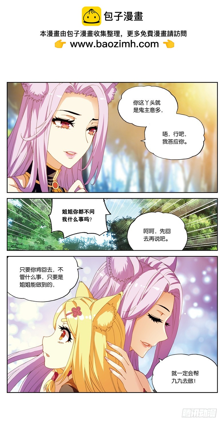 🍼斗破苍穹·药老传奇 【第九十话】妖族圣女（下） 第2页