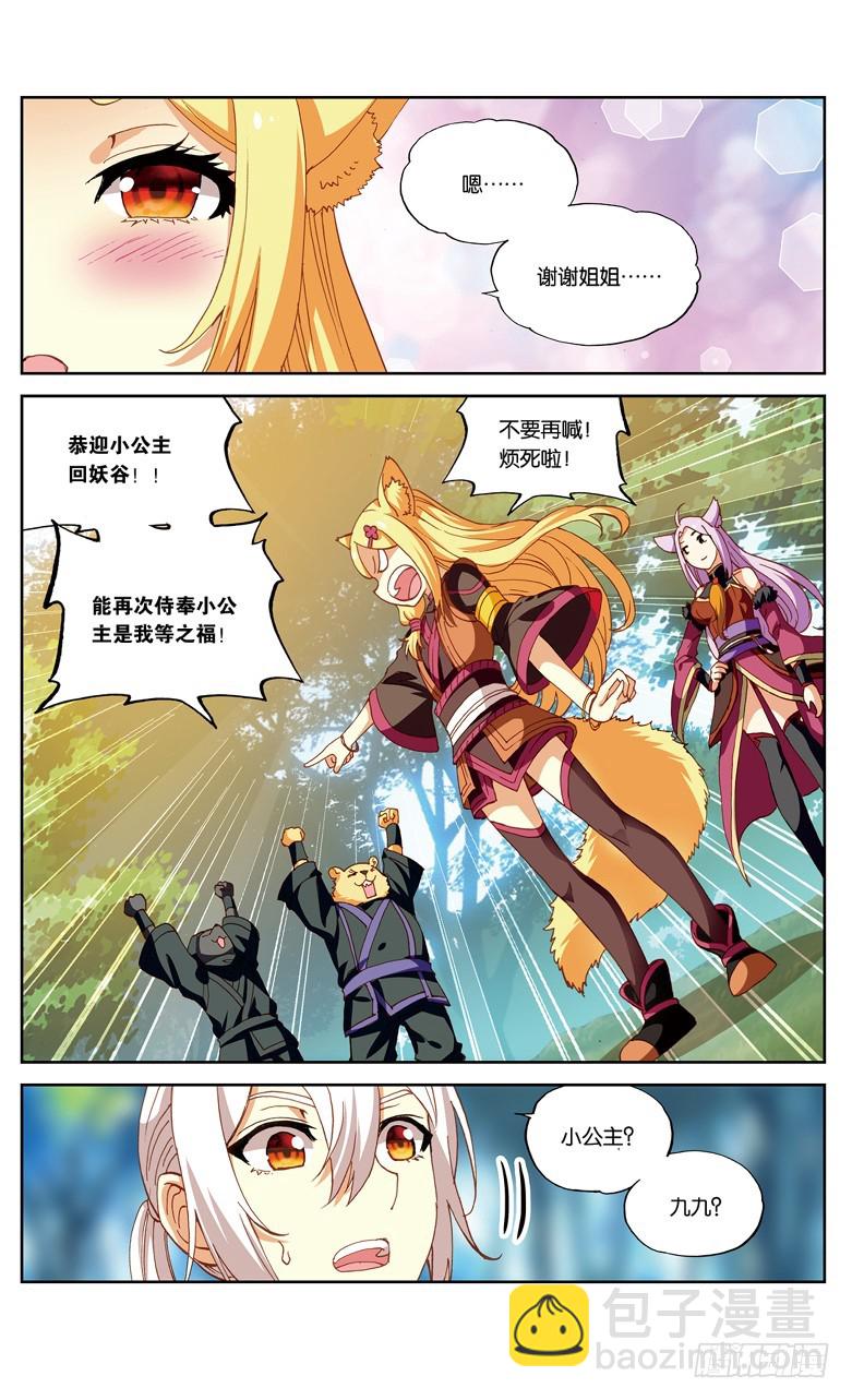 🍼斗破苍穹·药老传奇 【第九十话】妖族圣女（下） 第3页