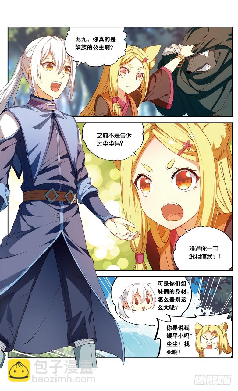 🍼斗破苍穹·药老传奇 【第九十话】妖族圣女（下） 第4页
