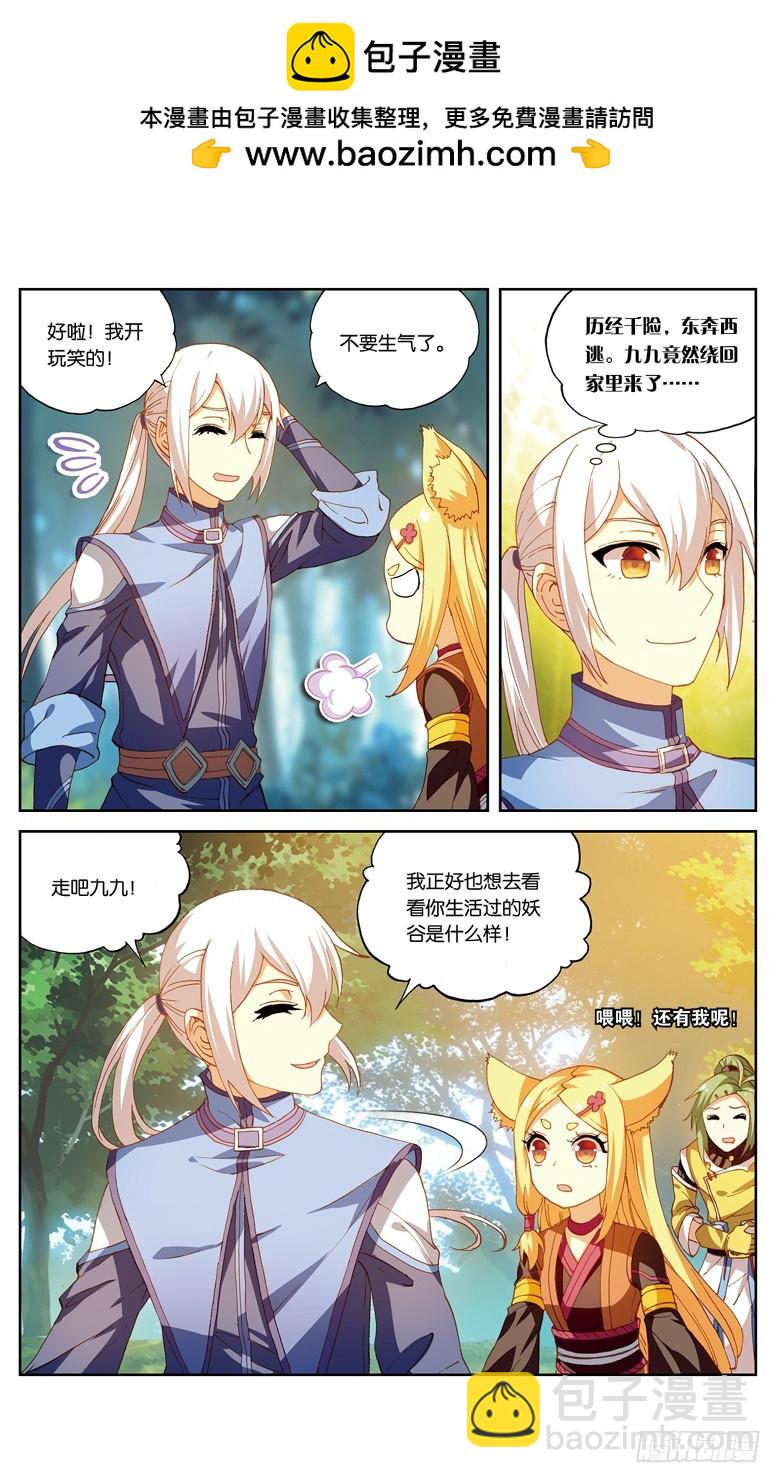 🍼斗破苍穹·药老传奇 【第九十话】妖族圣女（下） 第5页