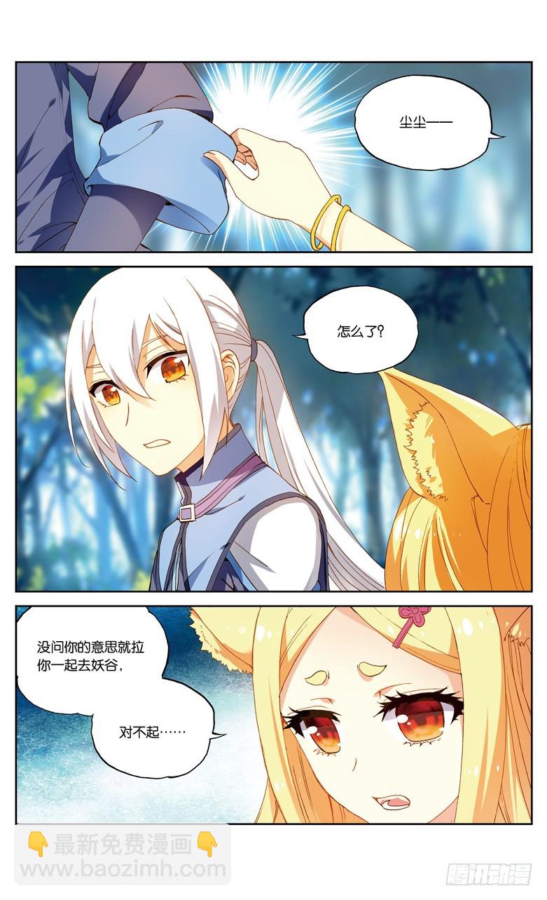 🍼斗破苍穹·药老传奇 【第九十话】妖族圣女（下） 第6页
