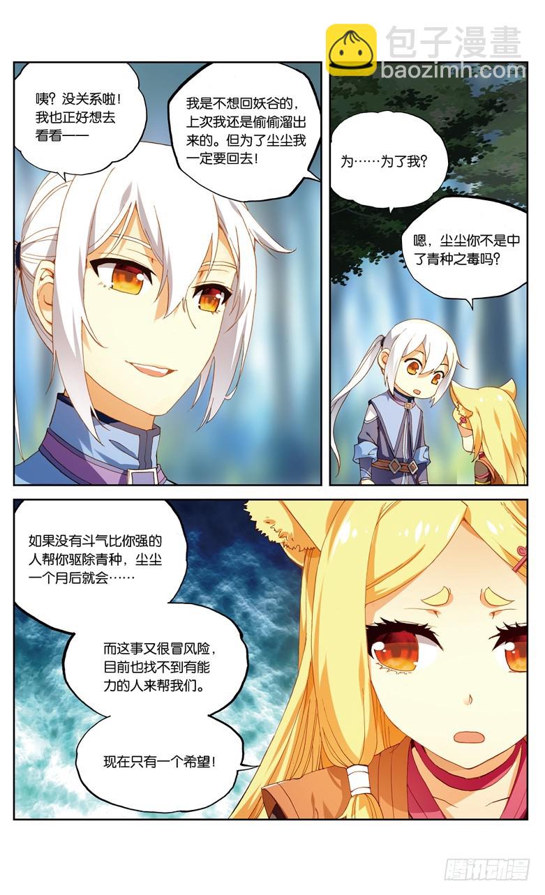 🍼斗破苍穹·药老传奇 【第九十话】妖族圣女（下） 第7页