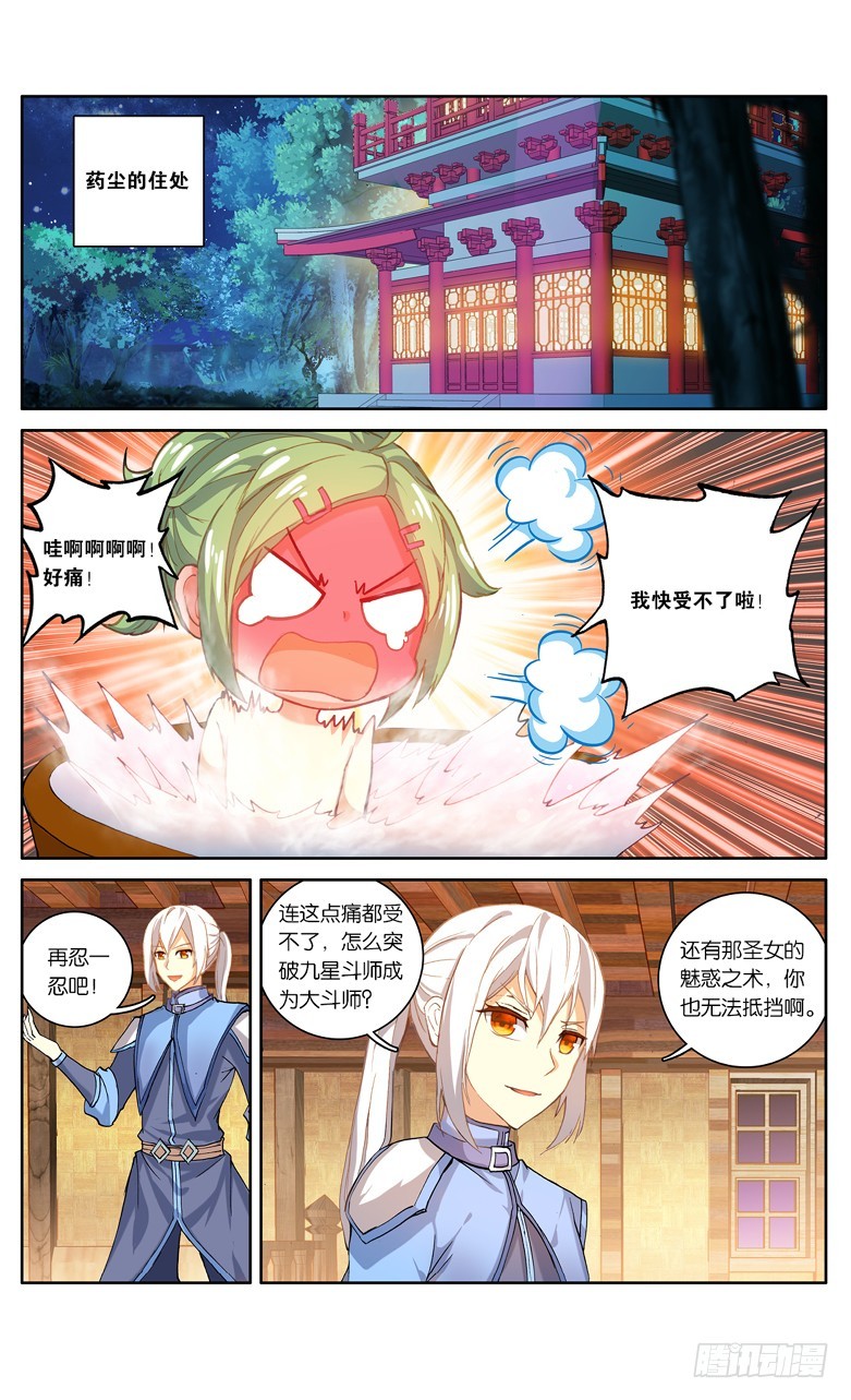 🍼斗破苍穹·药老传奇 【第九十二话】妖谷（中） 第1页