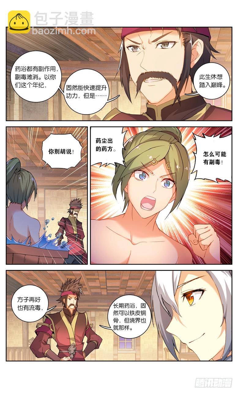 🍼斗破苍穹·药老传奇 【第九十二话】妖谷（中） 第3页