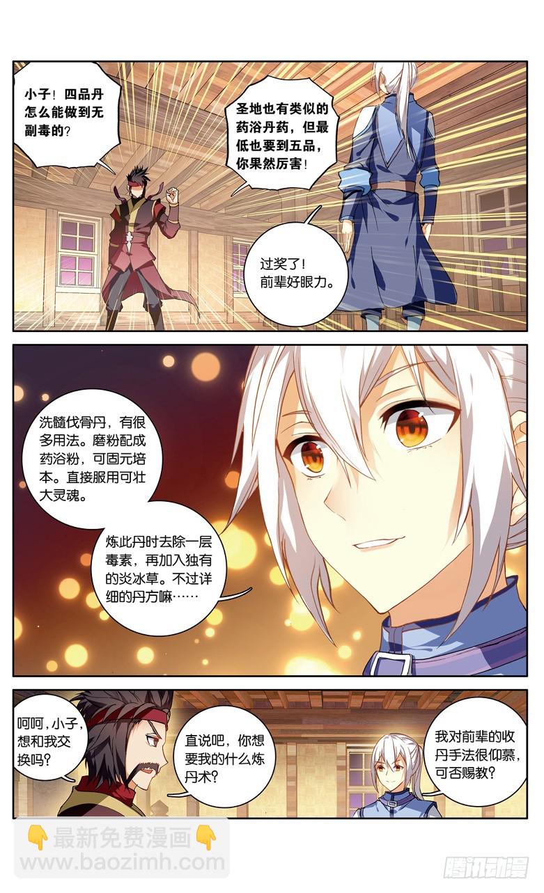🍼斗破苍穹·药老传奇 【第九十二话】妖谷（中） 第5页