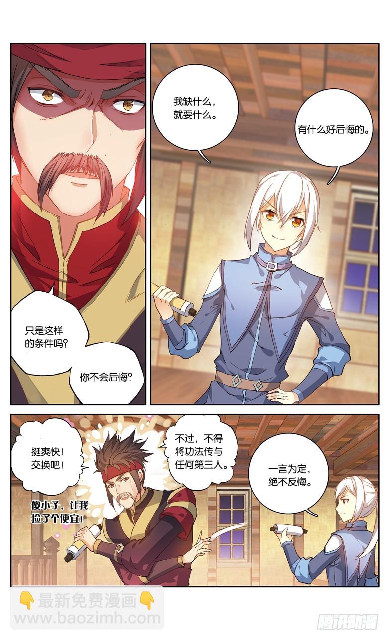 🍼斗破苍穹·药老传奇 【第九十二话】妖谷（中） 第6页