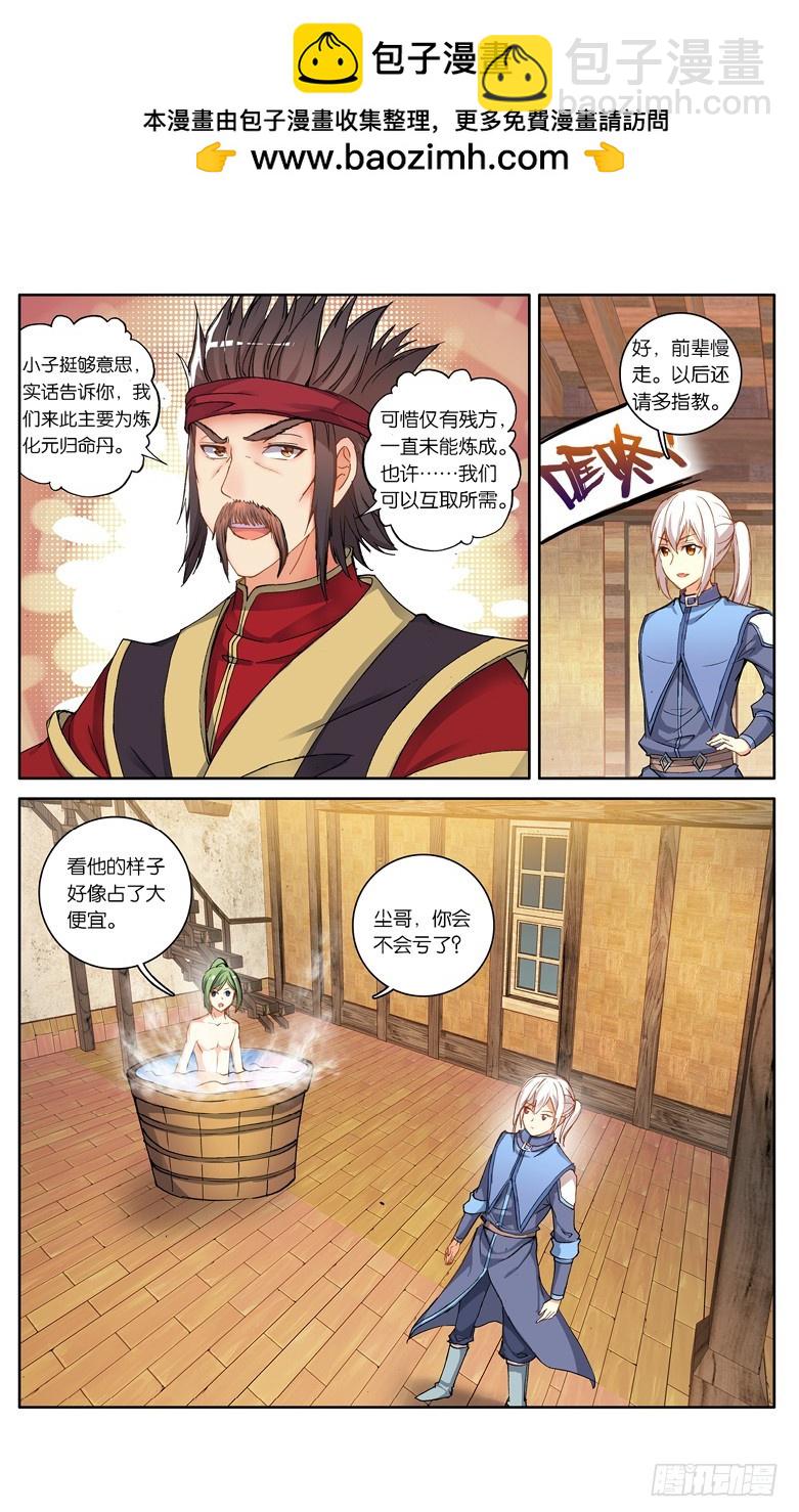 🍼斗破苍穹·药老传奇 【第九十二话】妖谷（中） 第7页