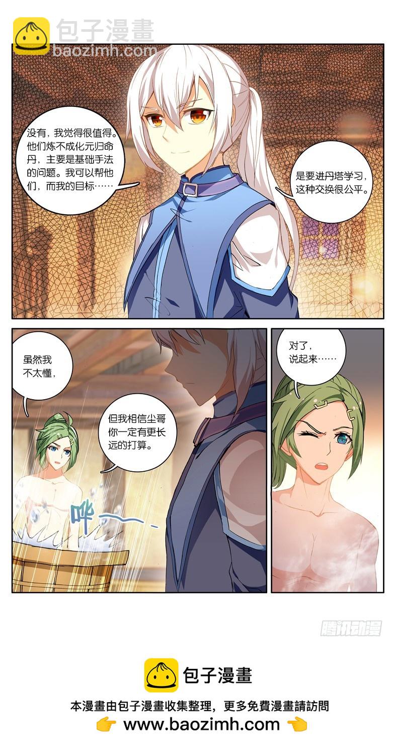 🍼斗破苍穹·药老传奇 【第九十二话】妖谷（中） 第8页