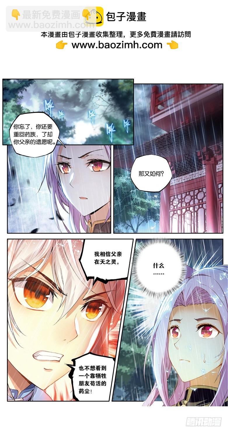 🍼斗破苍穹·药老传奇 【第九十四话】不要见面（上） 第2页