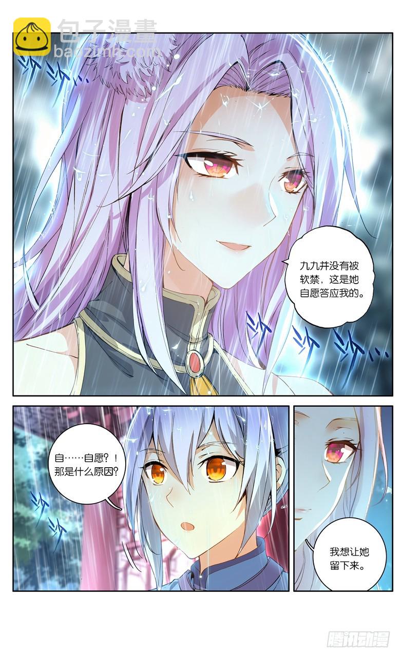 🍼斗破苍穹·药老传奇 【第九十四话】不要见面（上） 第4页