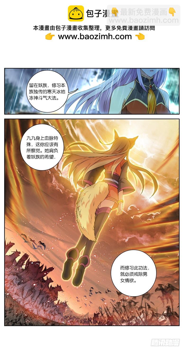 🍼斗破苍穹·药老传奇 【第九十四话】不要见面（上） 第5页