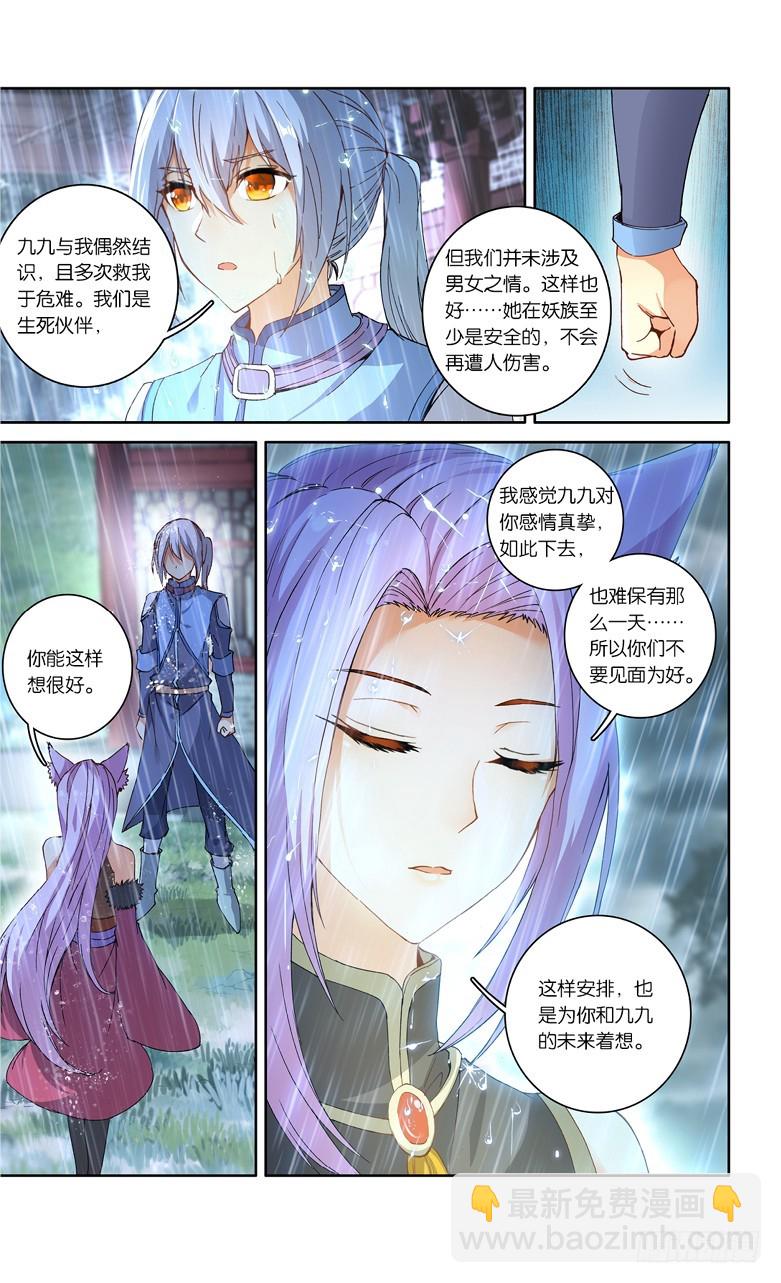 🍼斗破苍穹·药老传奇 【第九十四话】不要见面（上） 第7页