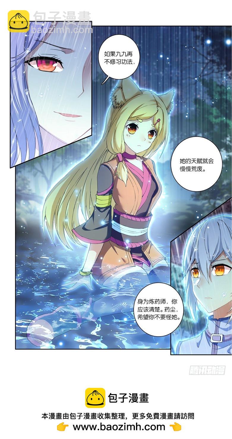 🍼斗破苍穹·药老传奇 【第九十四话】不要见面（上） 第8页