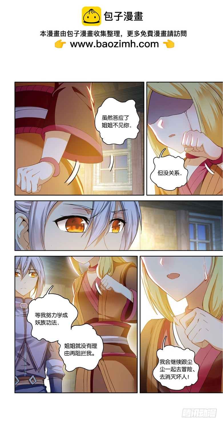 🍼斗破苍穹·药老传奇 【第九十六话】不要见面（下） 第2页