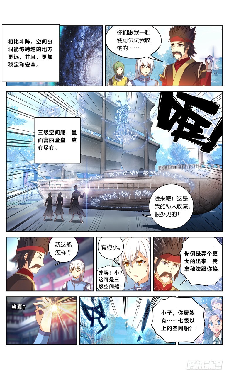 🍼斗破苍穹·药老传奇 【第九十八话】 圣丹城（中） 第1页