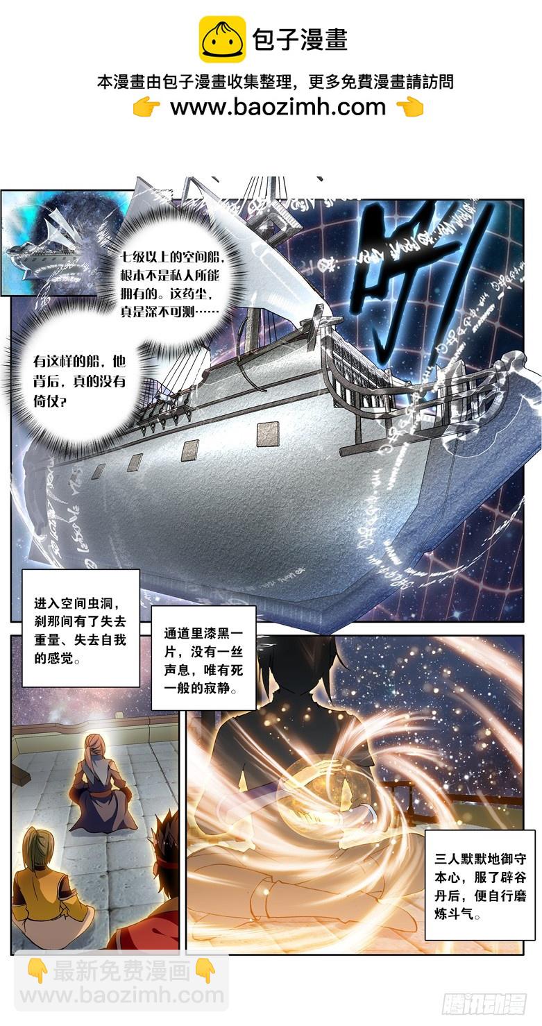🍼斗破苍穹·药老传奇 【第九十八话】 圣丹城（中） 第2页