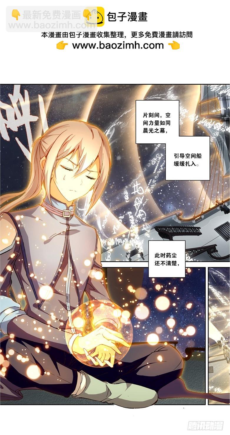 🍼斗破苍穹·药老传奇 【第九十八话】 圣丹城（中） 第3页