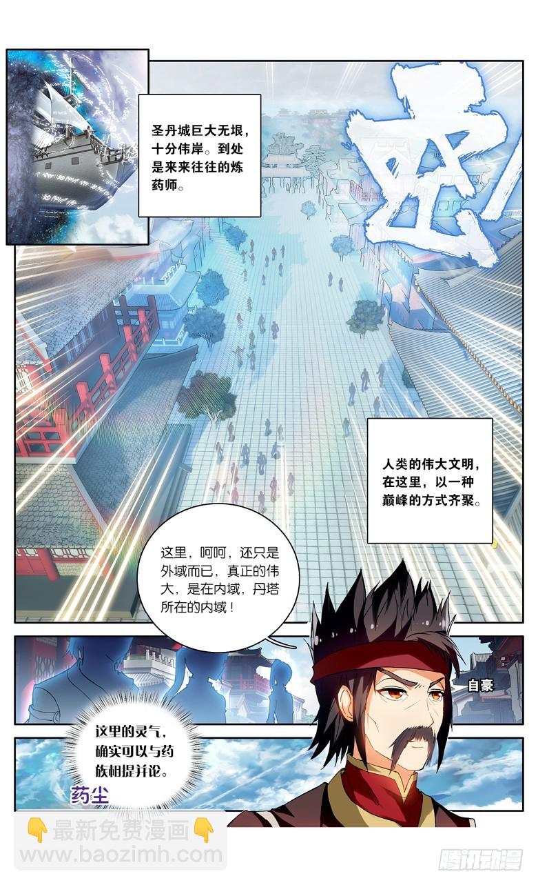 🍼斗破苍穹·药老传奇 【第九十八话】 圣丹城（中） 第5页